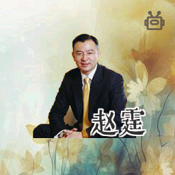 赵霆