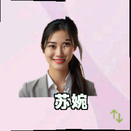 苏婉